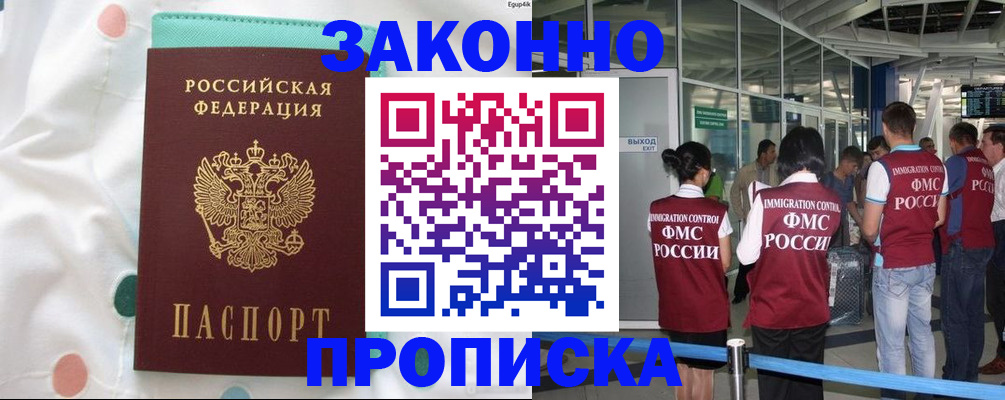 временная регистрация в Курчатове