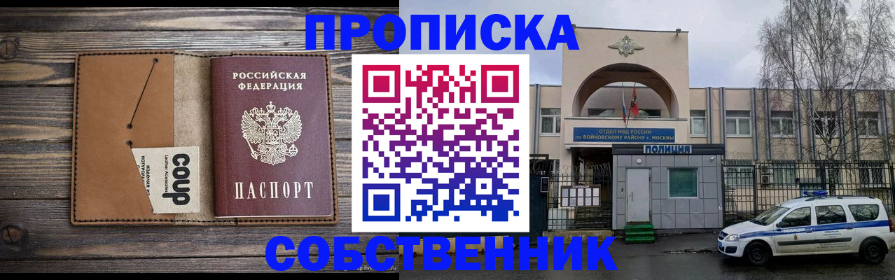 прописка от собственника в Курчатове