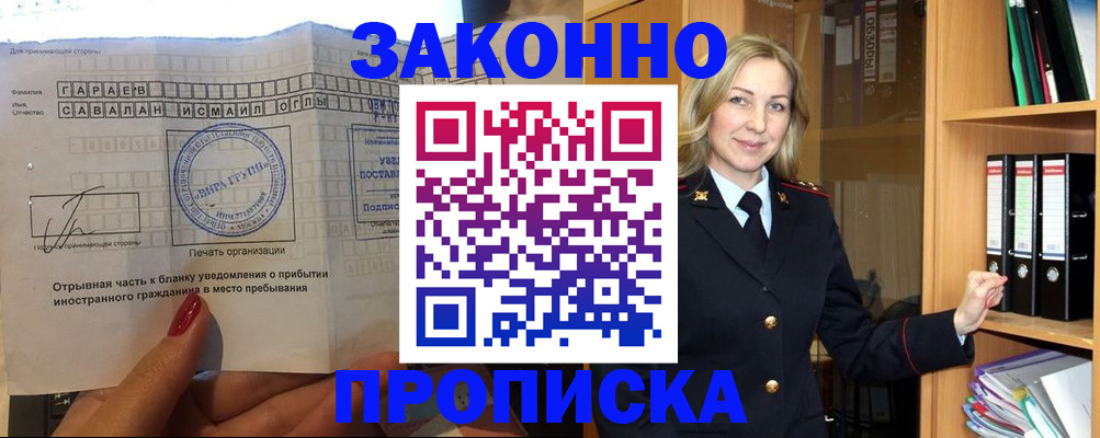 временная регистрация собственник в Курчатове