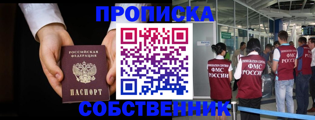 прописка в квартире в Курчатове