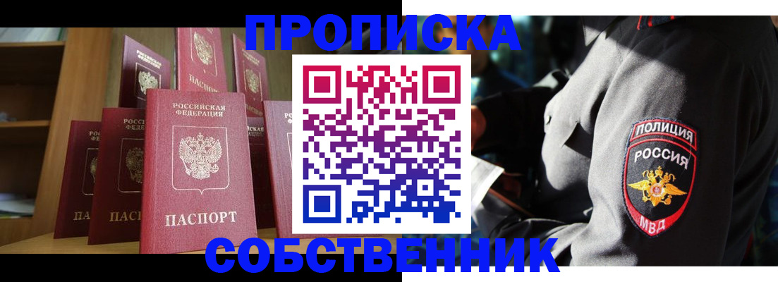 прописка от собственника в Курчатове