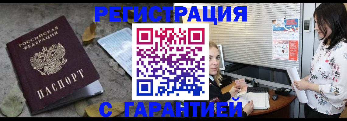 временная регистрация в Курчатове