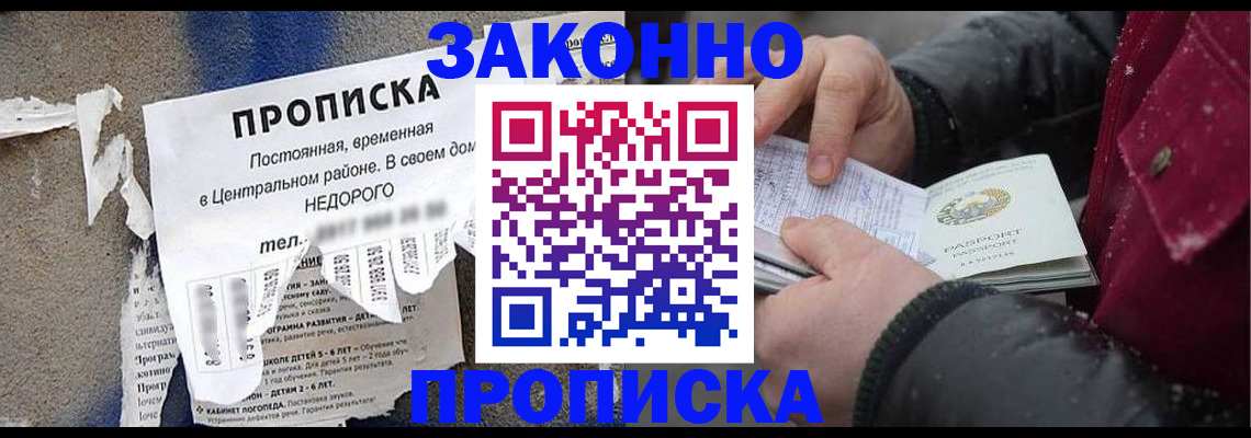 временная регистрация законно в Курчатове